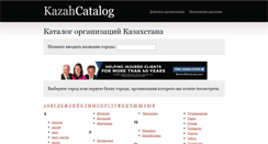 Desktop Screenshot of kazahcatalog.com