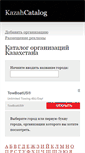Mobile Screenshot of kazahcatalog.com